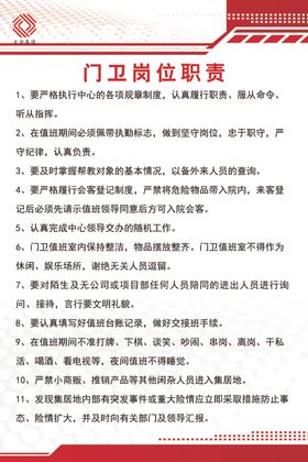 门卫岗位职责