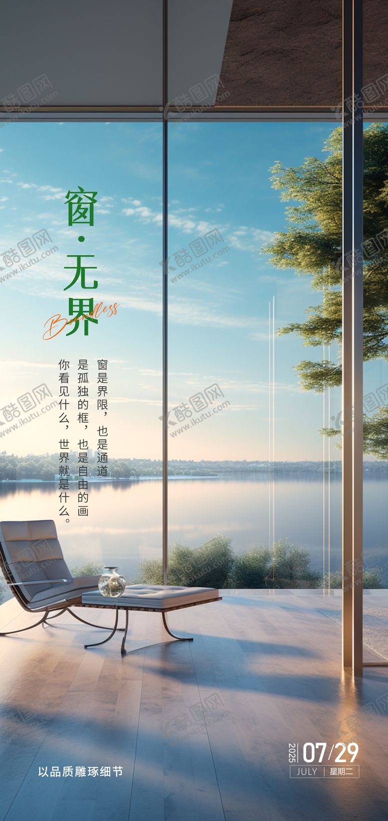 编号：96824411051322598144【酷图网】源文件下载-门窗日签海报