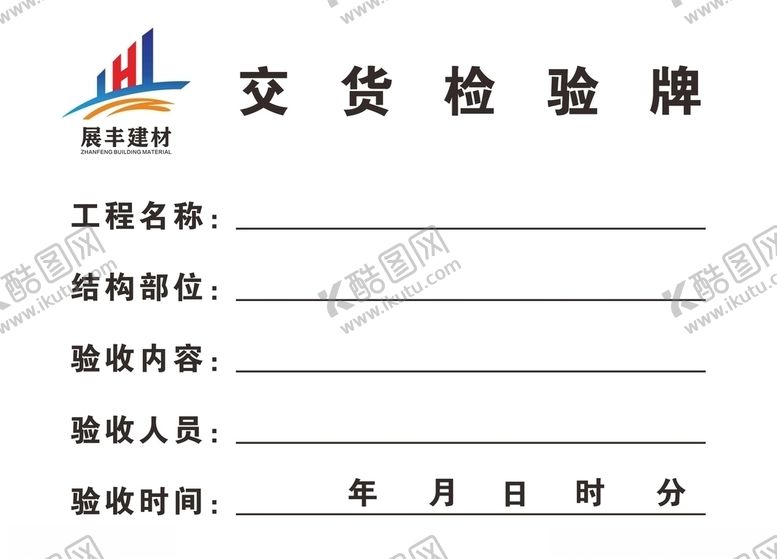 编号：49611204200614358715【酷图网】源文件下载-交货检验牌