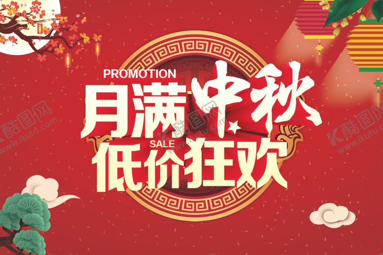 编号：33230806290736566527【酷图网】源文件下载-中秋元素