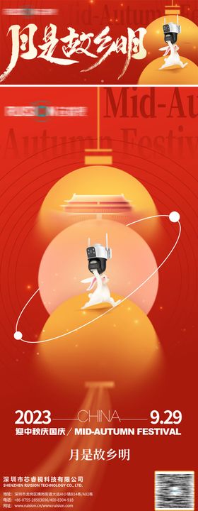 中秋节海报