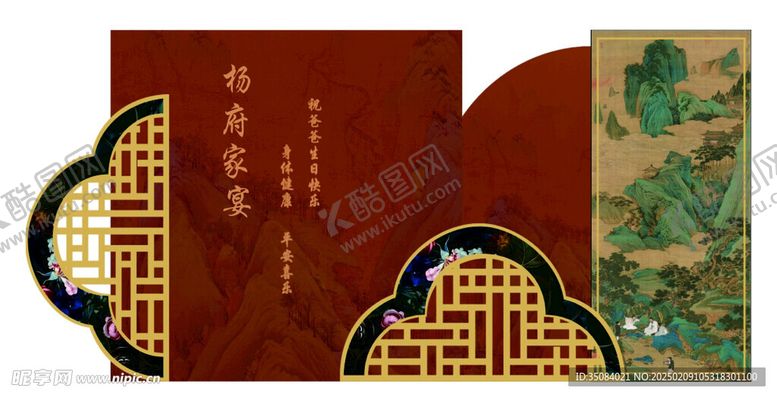 编号：22003503051517075209【酷图网】源文件下载-新中式寿宴