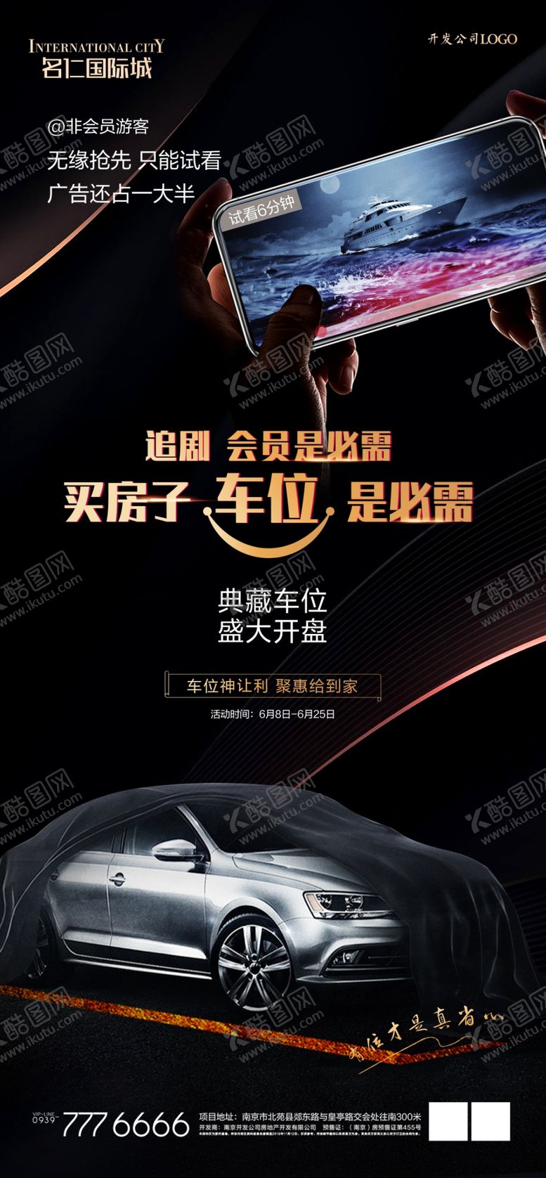 编号：71706807090900574402【酷图网】源文件下载-地产车位