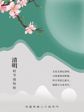 唯美清明节古风海报