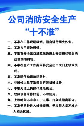 公司消防安全