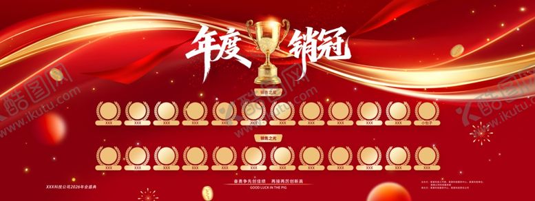 编号：66428011021824344489【酷图网】源文件下载-龙虎榜红金年会年度销冠展板