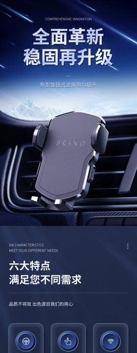 车载支架详情页手机支架详情描述