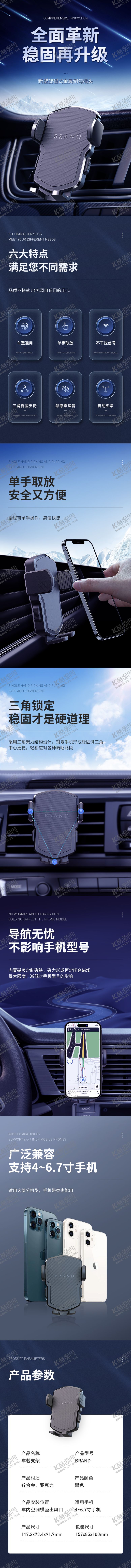 编号：69657811071519196462【酷图网】源文件下载-车载支架详情页手机支架详情描述