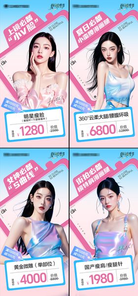 医美瘦瘦节套图