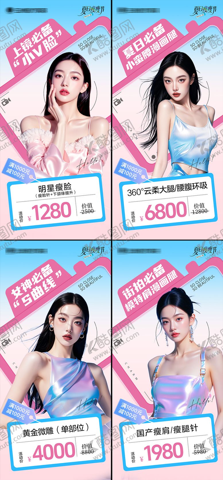 编号：87034507131109424881【酷图网】源文件下载-医美瘦瘦节套图