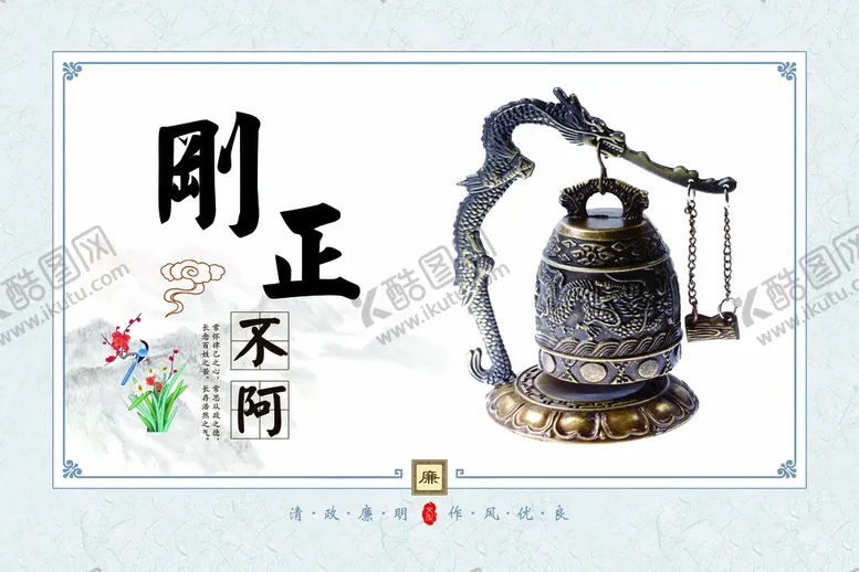 编号：64791810021341356723【酷图网】源文件下载-廉政文化