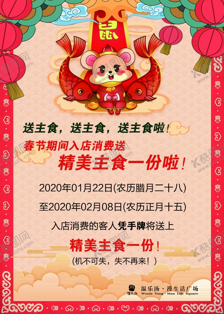 编号：64670910060549493508【酷图网】源文件下载-2020鼠年大吉