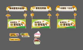 美味面包异形摊位