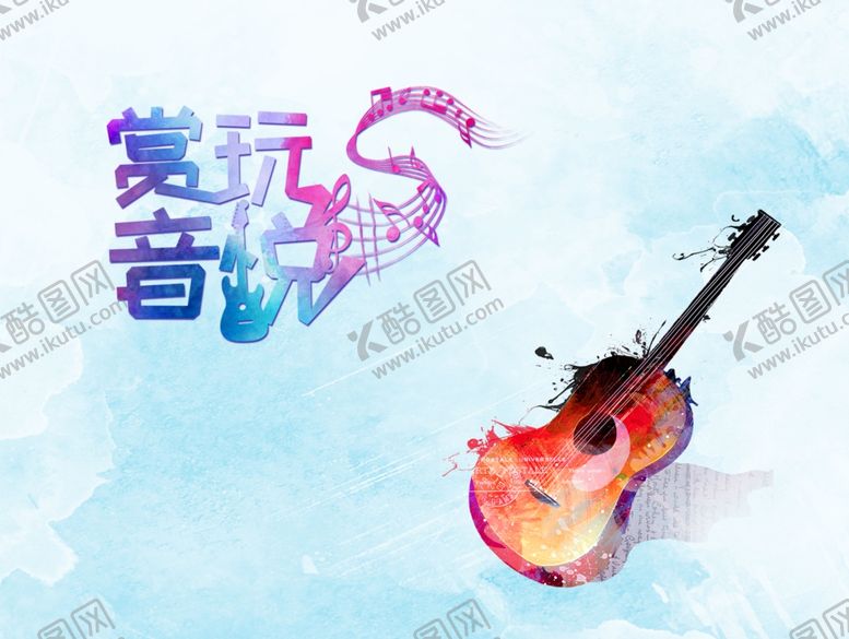 编号：76214807070622098537【酷图网】源文件下载-吉他活动