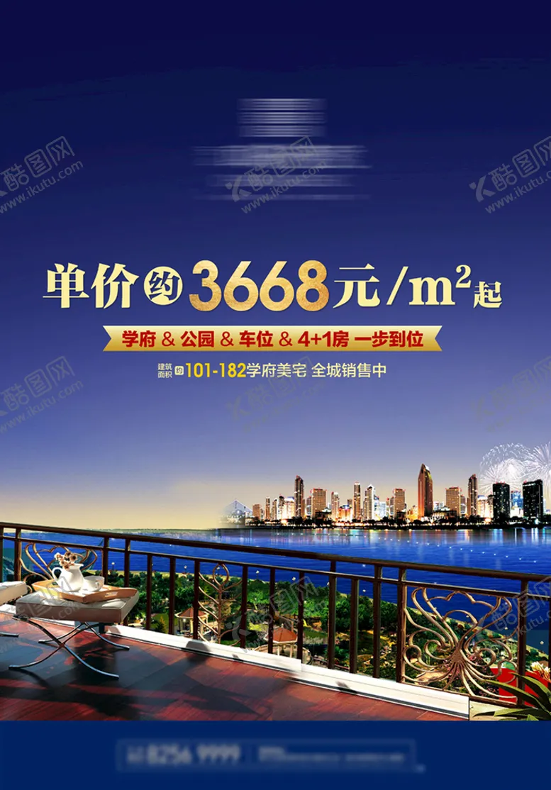 编号：14328510011751508157【酷图网】源文件下载-地产