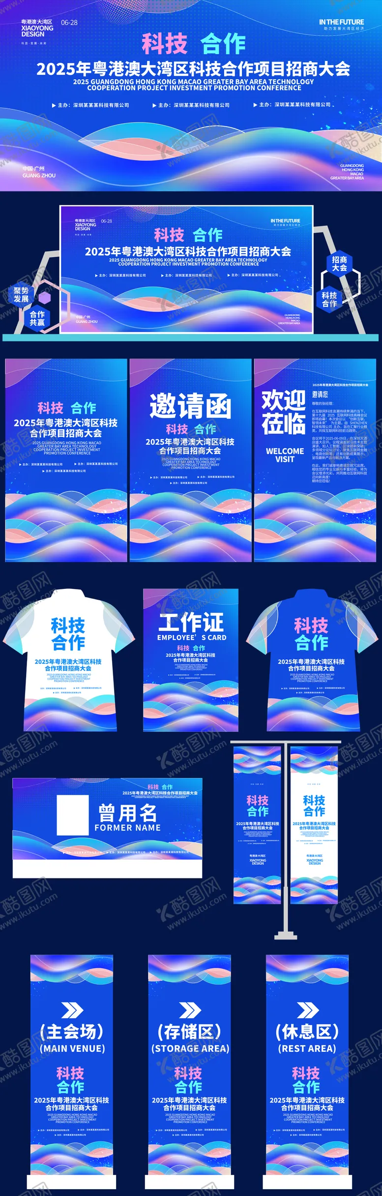 编号：67670006241005465018【酷图网】源文件下载-科技合作招商大会物料