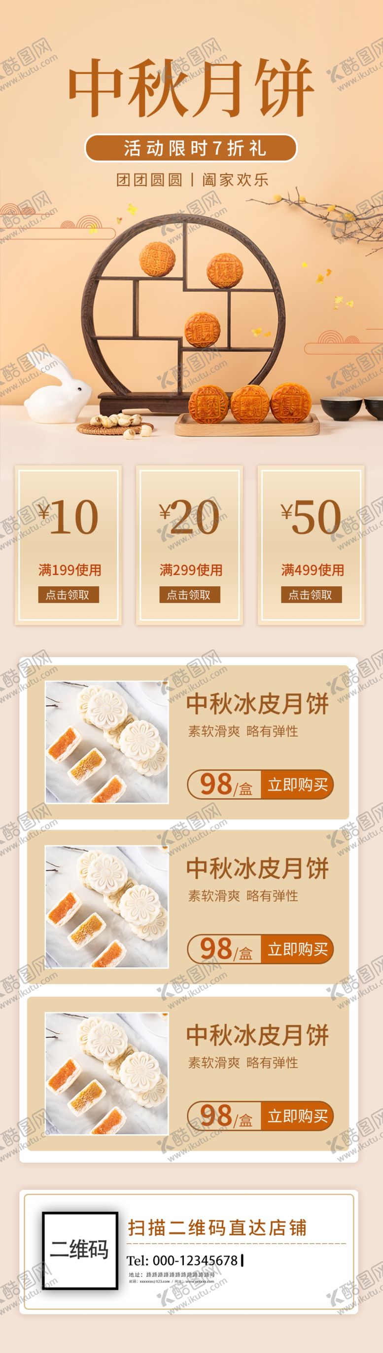 编号：23516506290526217835【酷图网】源文件下载-中秋国庆双节钜惠营销长图