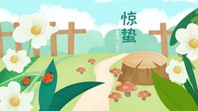 田园惊喜场景