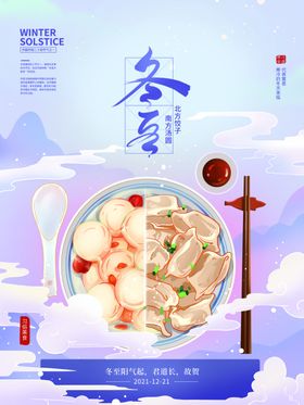 中国风冬至海报