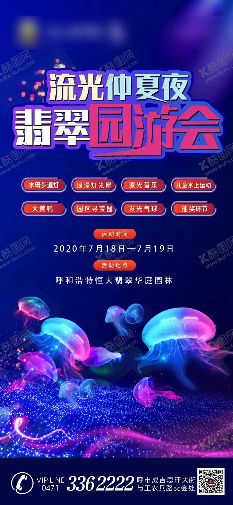 编号：30788512021839544020【酷图网】源文件下载-仲夏夜游园会海报
