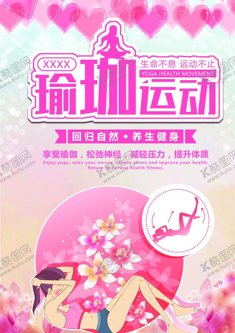 编号：25183207071345292526【酷图网】源文件下载-粉色唯美小清新瑜伽运动宣传单