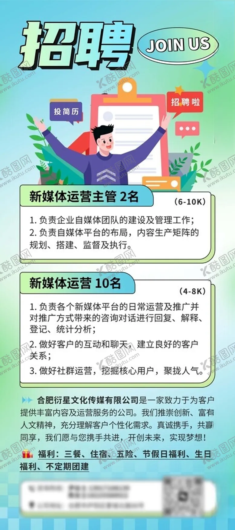编号：15044001291303055689【酷图网】源文件下载-企业招聘海报绿色渐变校招海报
