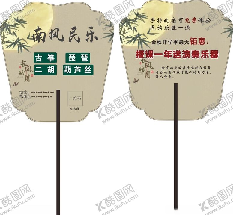 编号：86203702210434036273【酷图网】源文件下载-民乐