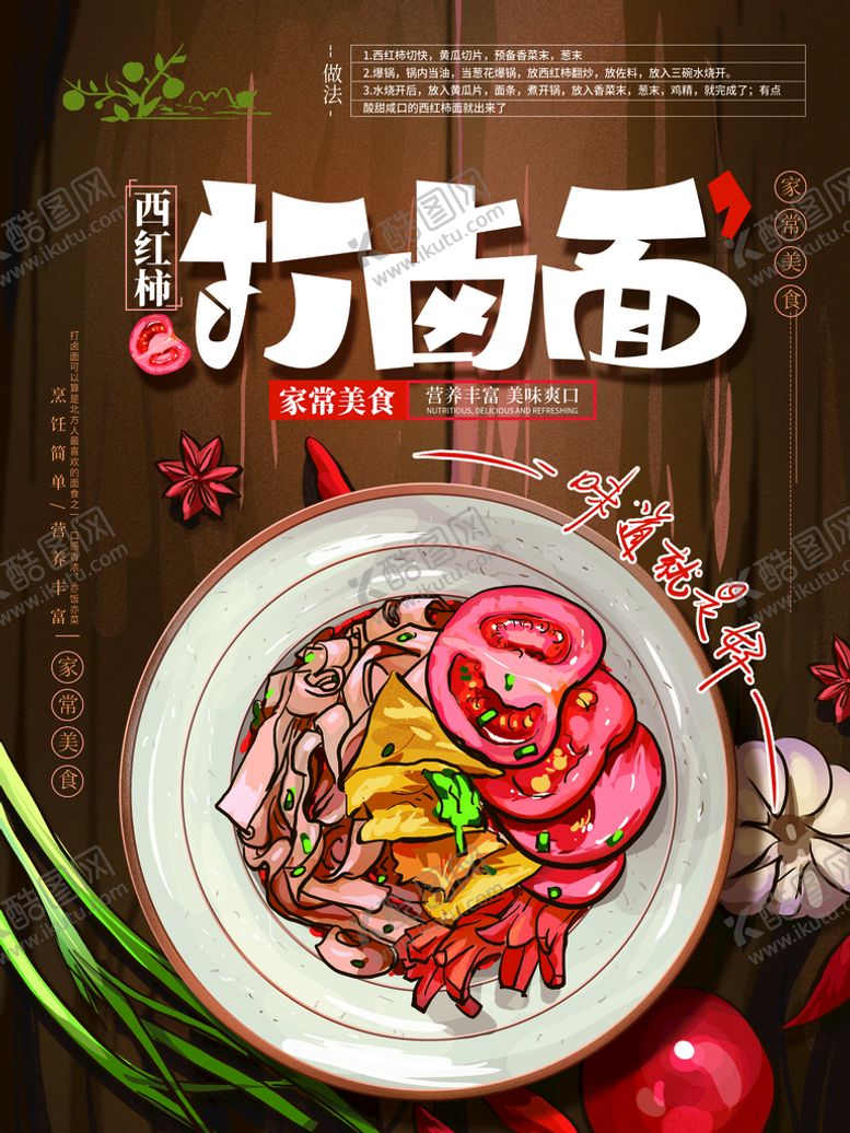 编号：32190709210504586541【酷图网】源文件下载-宣传单    海报    美食