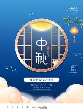 中秋节兔子广告素材佳模板宣传单