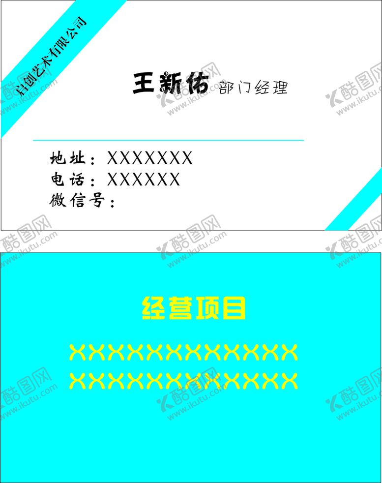 编号：66670702031635401671【酷图网】源文件下载-名片模板  底板  广告设计