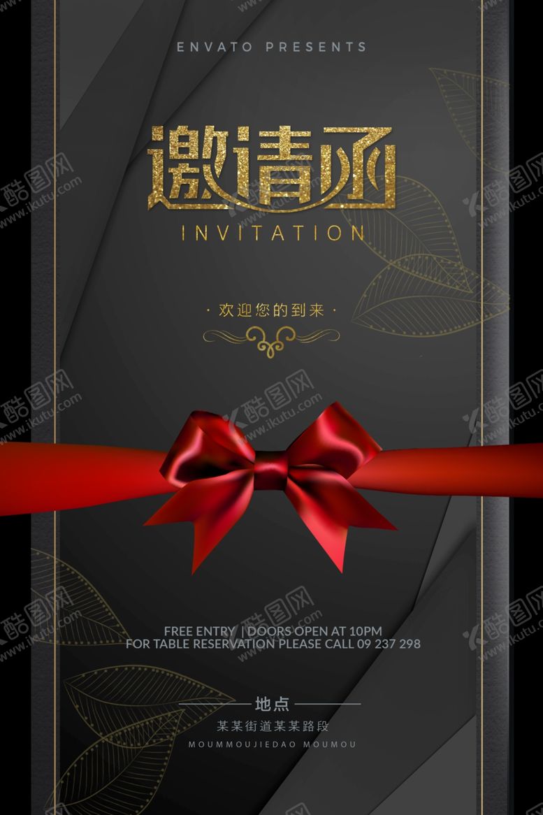 编号：93129004280036085579【酷图网】源文件下载-邀请函