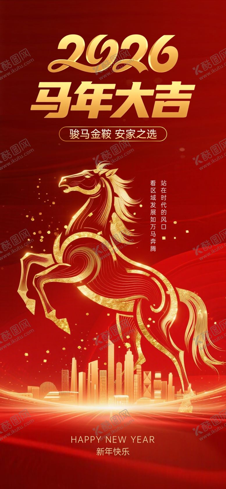 编号：40875904020223329659【酷图网】源文件下载-马年海报