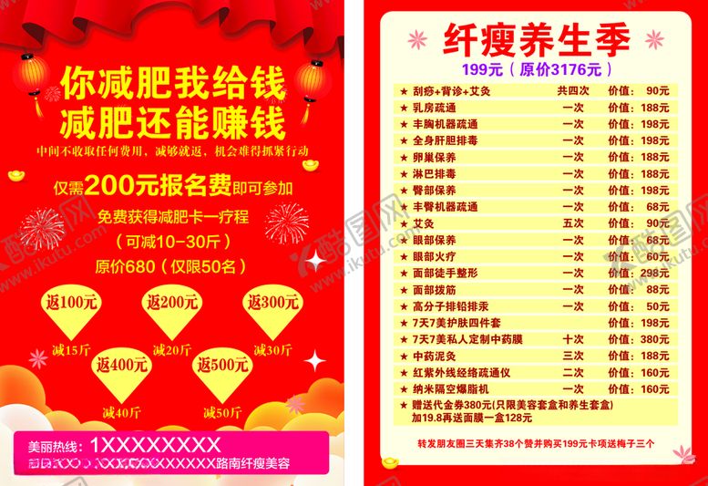 编号：66388110212029316271【酷图网】源文件下载-减肥宣传页
