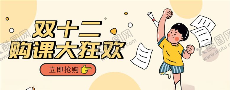 编号：17886805120624553660【酷图网】源文件下载-双十二