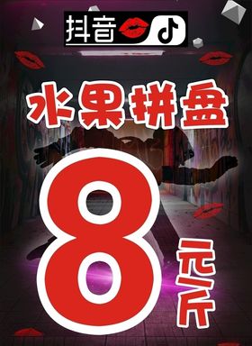 水果拼盘海报