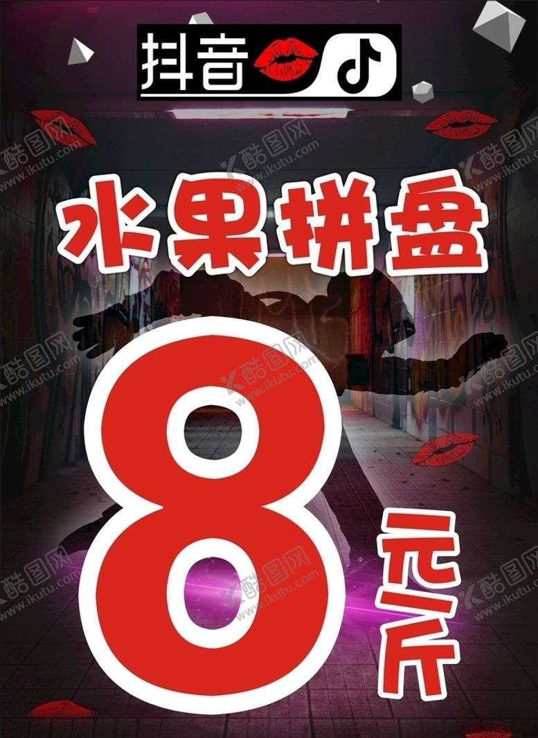 编号：87978305020618301975【酷图网】源文件下载-水果拼盘海报