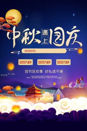 中秋国庆双节同庆