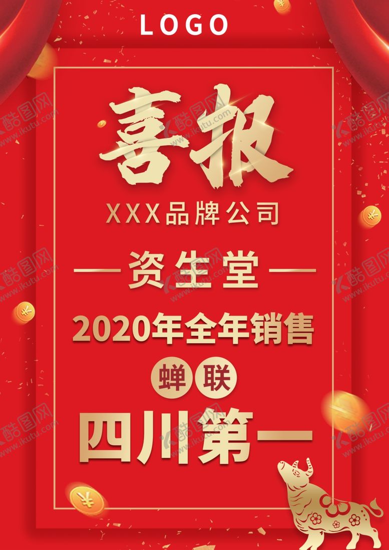 编号：96131604061418388091【酷图网】源文件下载-喜报