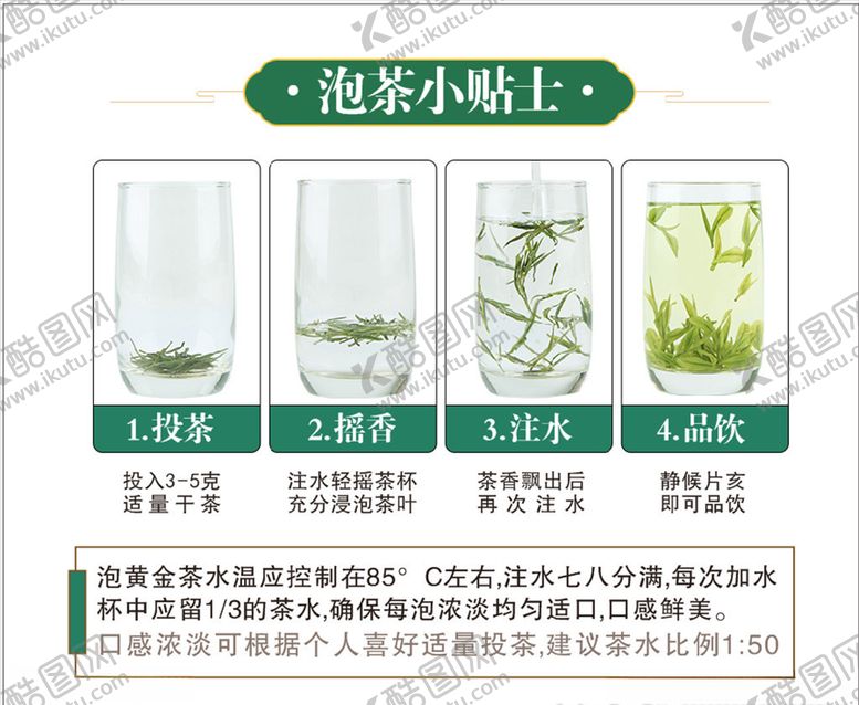 编号：52800007122213564609【酷图网】源文件下载-泡茶流程图