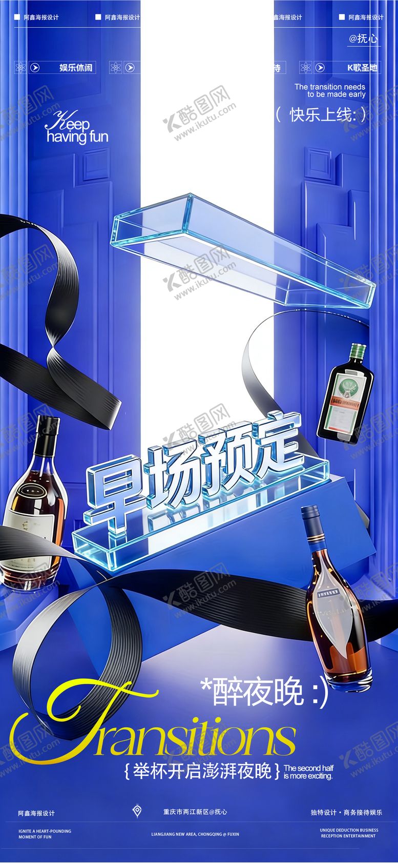 编号：45419804072225366867【酷图网】源文件下载-酒吧早场预定海报