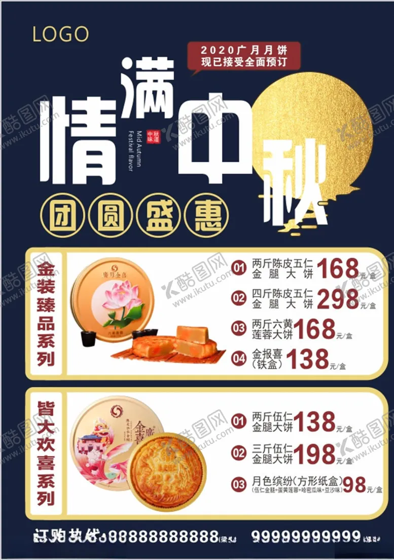 编号：79651409191018116316【酷图网】源文件下载-情满中秋