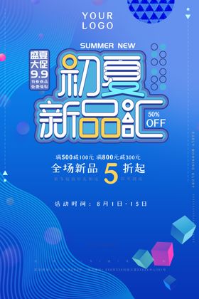新品上市