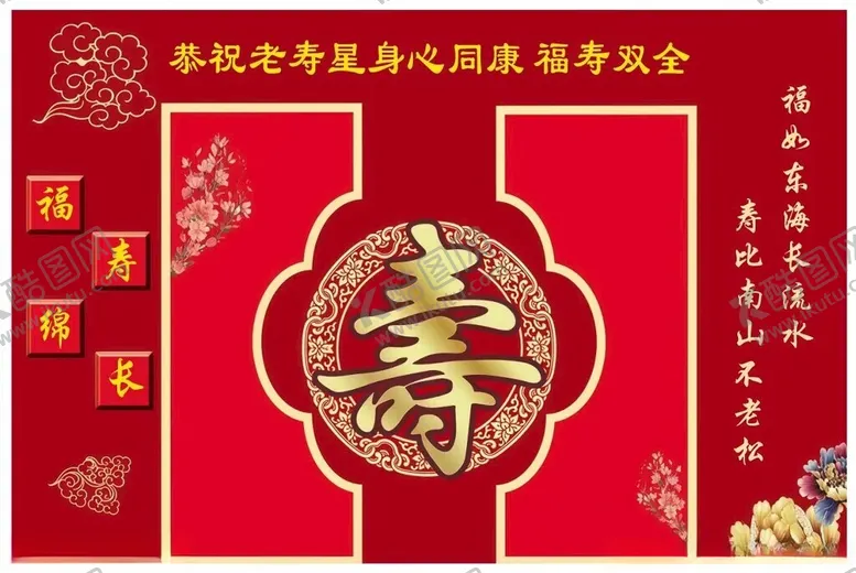 编号：37187106262035375451【酷图网】源文件下载-寿宴