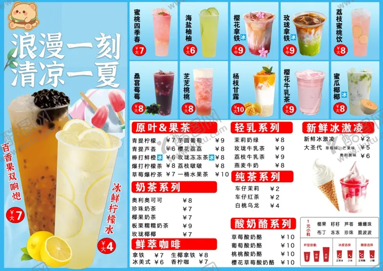 编号：59128206292326179474【酷图网】源文件下载-夏日缤纷饮品菜单展示