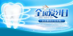 爱牙日