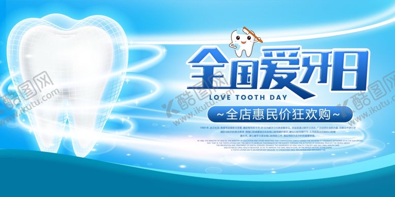 编号：37837906260022238984【酷图网】源文件下载-爱牙日