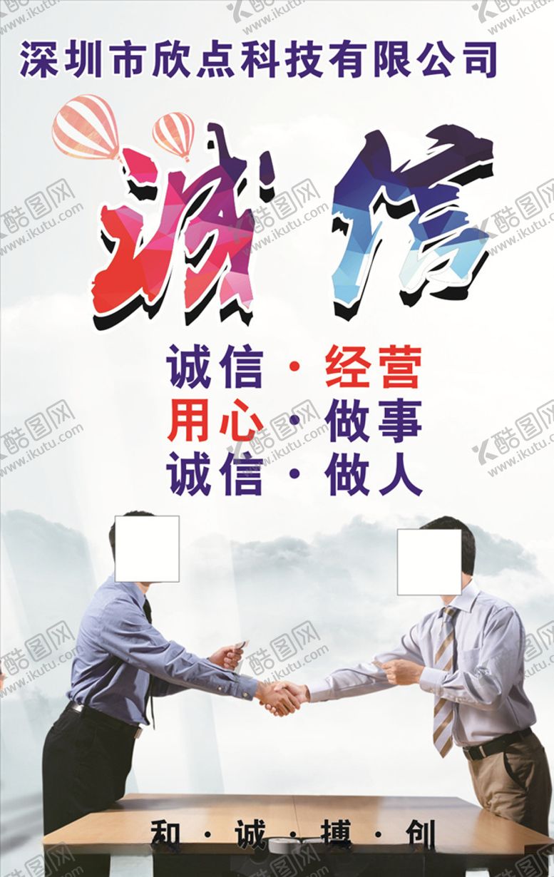编号：94207809152047402129【酷图网】源文件下载-诚信