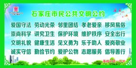 石家庄市民公共文明公约