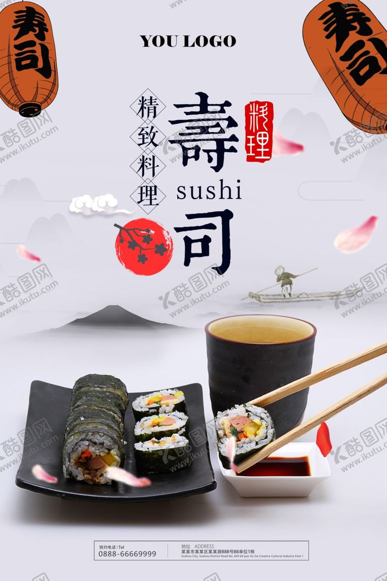 寿司料理画册宣传图片