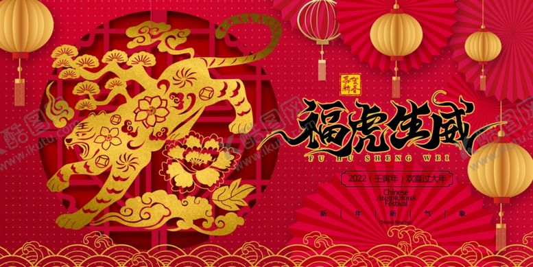 编号：21605912181302254203【酷图网】源文件下载-2022虎年
